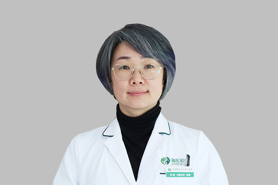 宋瑾  精医和生医生集团特聘专家